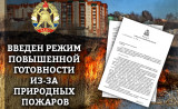 в Смоленской области введен режим повышенной готовности из-за природных пожаров - фото - 3