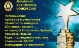 ​внимание УЧАСТНИКОВ КОНКУРСА «ОСТАНОВИ ОГОНЬ» - фото - 1
