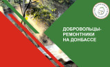 поддержи Донбасс - стань добровольцем - фото - 14