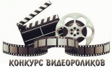 внимание видео конкурс - фото - 1