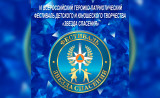 старт VI Всероссийского героико-патриотического фестиваля "Звезда спасения" - фото - 2