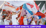 дети выбирают! В России стартовал конкурс по созданию атрибутов российского движения детей и молодежи - фото - 1