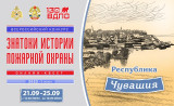 стартовал онлайн-квест «Знатоки истории пожарной охраны» - фото - 1