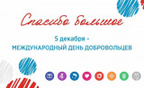 смоленское областное отделение ВДПО поздравляет всех добровольцев с праздником - фото - 8