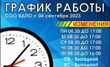 изменения В РЕЖИМЕ РАБОТЫ - фото - 2