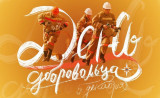 поздравляем С ДНЁМ ДОБРОВОЛЬЦА - фото - 1