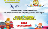 финал ОБЛАСТНОГО ФЕСТИВАЛЯ «ЮНЫЕ ТАЛАНТЫ ЗА БЕЗОПАСНОСТЬ!» - фото - 1