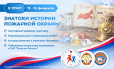 онлайн-квест «Знатоки истории пожарной охраны. Отборочный этап №8» - фото - 1