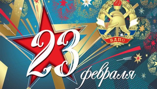 с Днём защитника Отечества - фото - 1