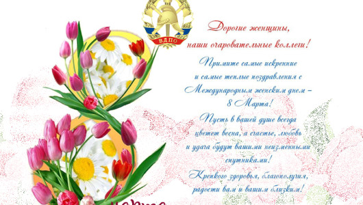 поздравляем с Международным женским днём — 8 Марта - фото - 2