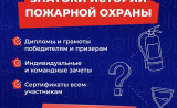 онлайн-квест «Знатоки истории пожарной охраны. Отборочный этап №10» - фото - 1