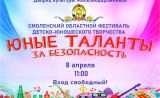 список финалистов Смоленского областного фестиваля детско-юношеского творчества - фото - 1