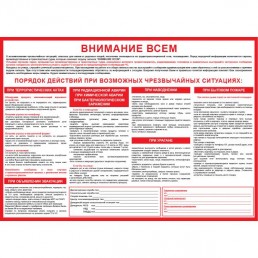 Плакат "Внимание всем" - фото - 1