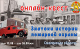 смоленское ВДПО впервые проводит на платформе ВДПО РФ онлайн-квест по пожарной безопасности - фото - 1