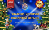 поздравляем Смоленских призёров и победителей в онлайн-квесте «Знатоки истории пожарной охраны. Супер-игра» - фото - 1